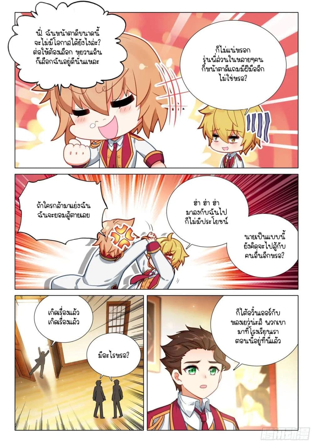 Douluo Dalu 3: The Legend of the Dragon King page 11