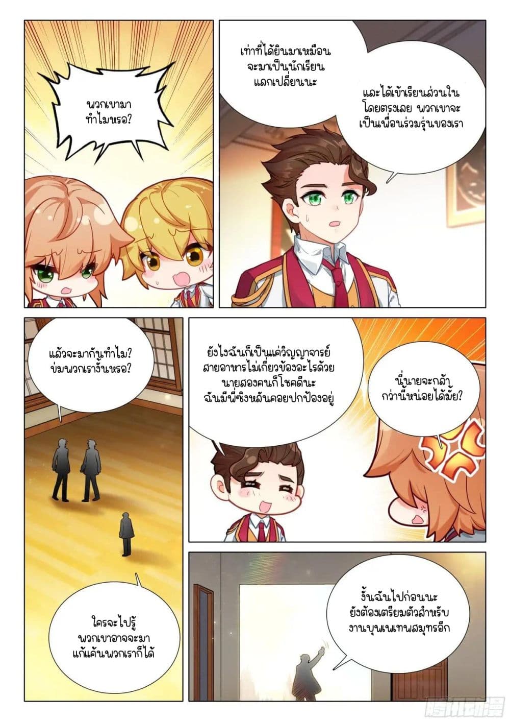 Douluo Dalu 3: The Legend of the Dragon King page 12
