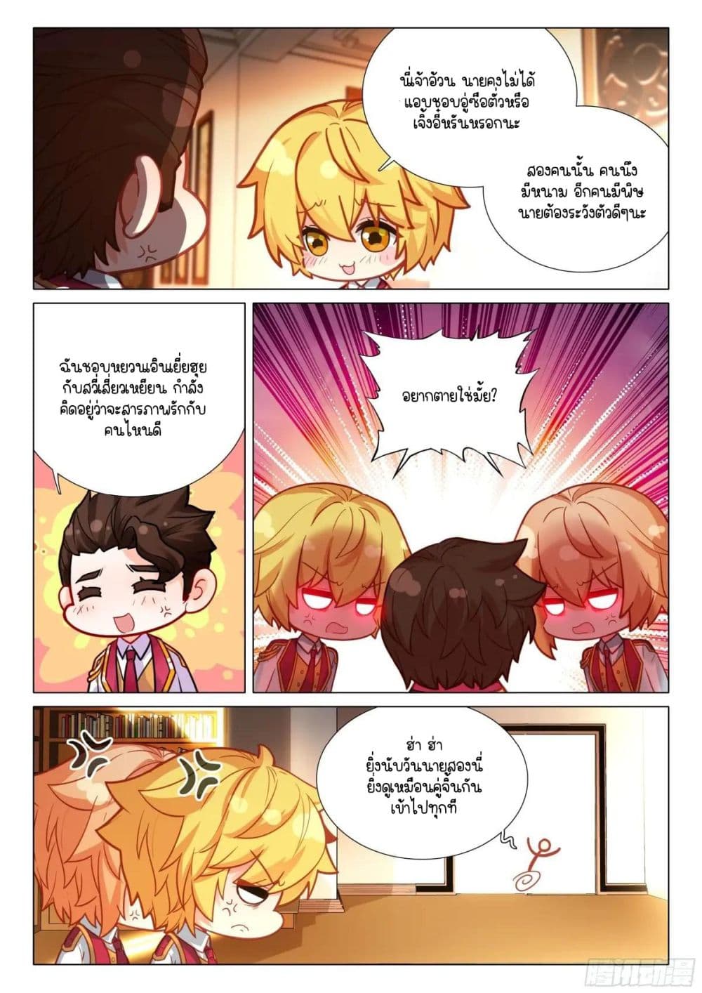 Douluo Dalu 3: The Legend of the Dragon King page 13