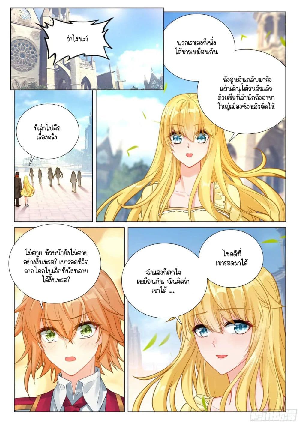Douluo Dalu 3: The Legend of the Dragon King page 14