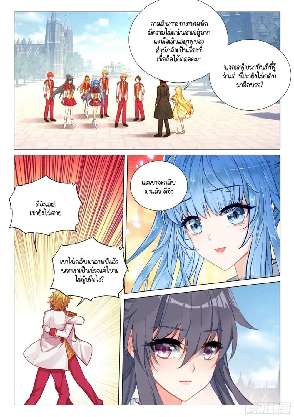 Douluo Dalu 3: The Legend of the Dragon King page 15