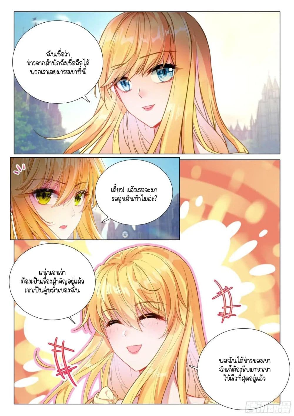 Douluo Dalu 3: The Legend of the Dragon King page 16
