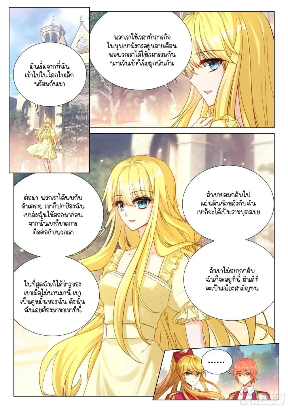Douluo Dalu 3: The Legend of the Dragon King page 2