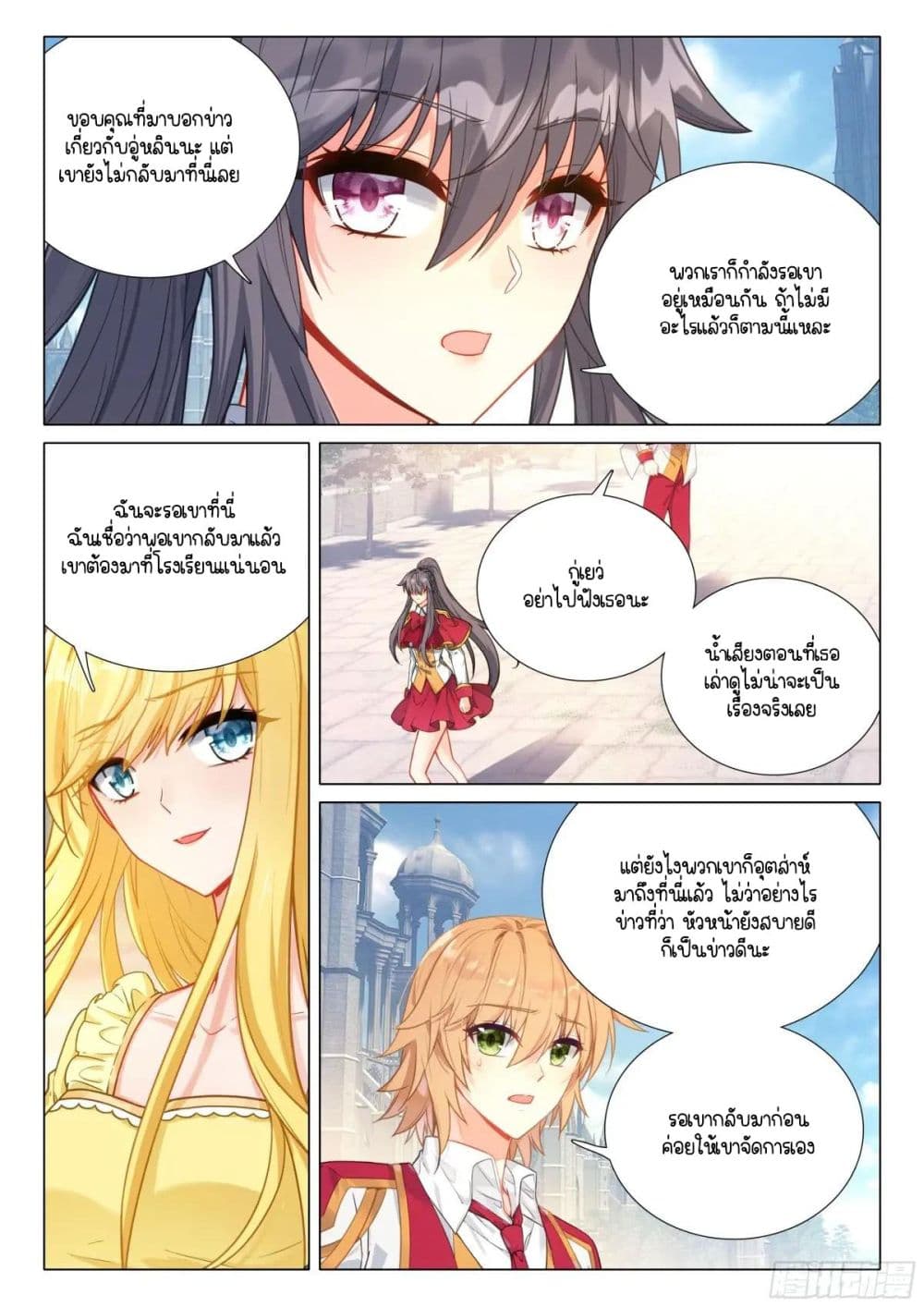 Douluo Dalu 3: The Legend of the Dragon King page 3