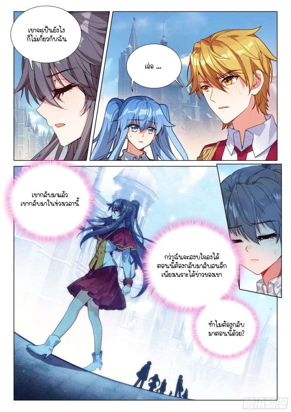 Douluo Dalu 3: The Legend of the Dragon King page 4