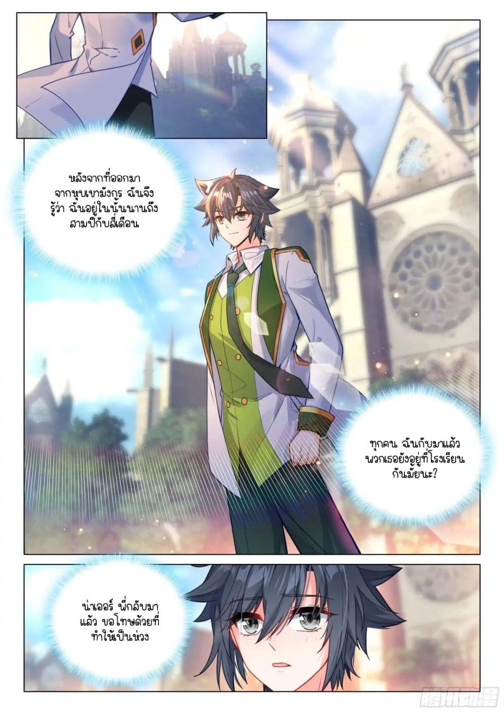 Douluo Dalu 3: The Legend of the Dragon King page 5