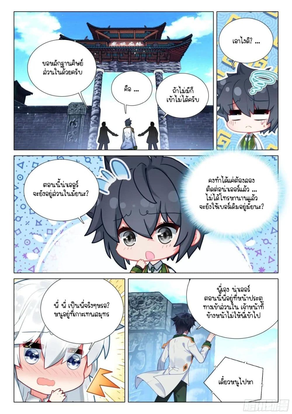 Douluo Dalu 3: The Legend of the Dragon King page 6
