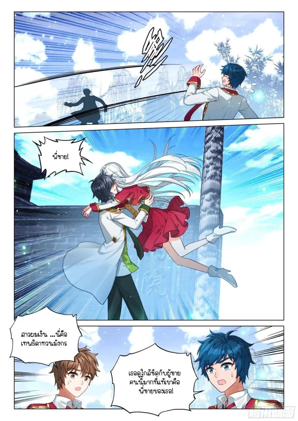 Douluo Dalu 3: The Legend of the Dragon King page 7