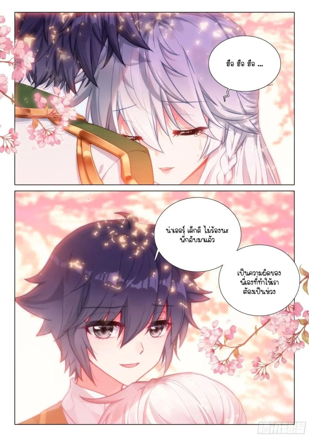 Douluo Dalu 3: The Legend of the Dragon King page 8
