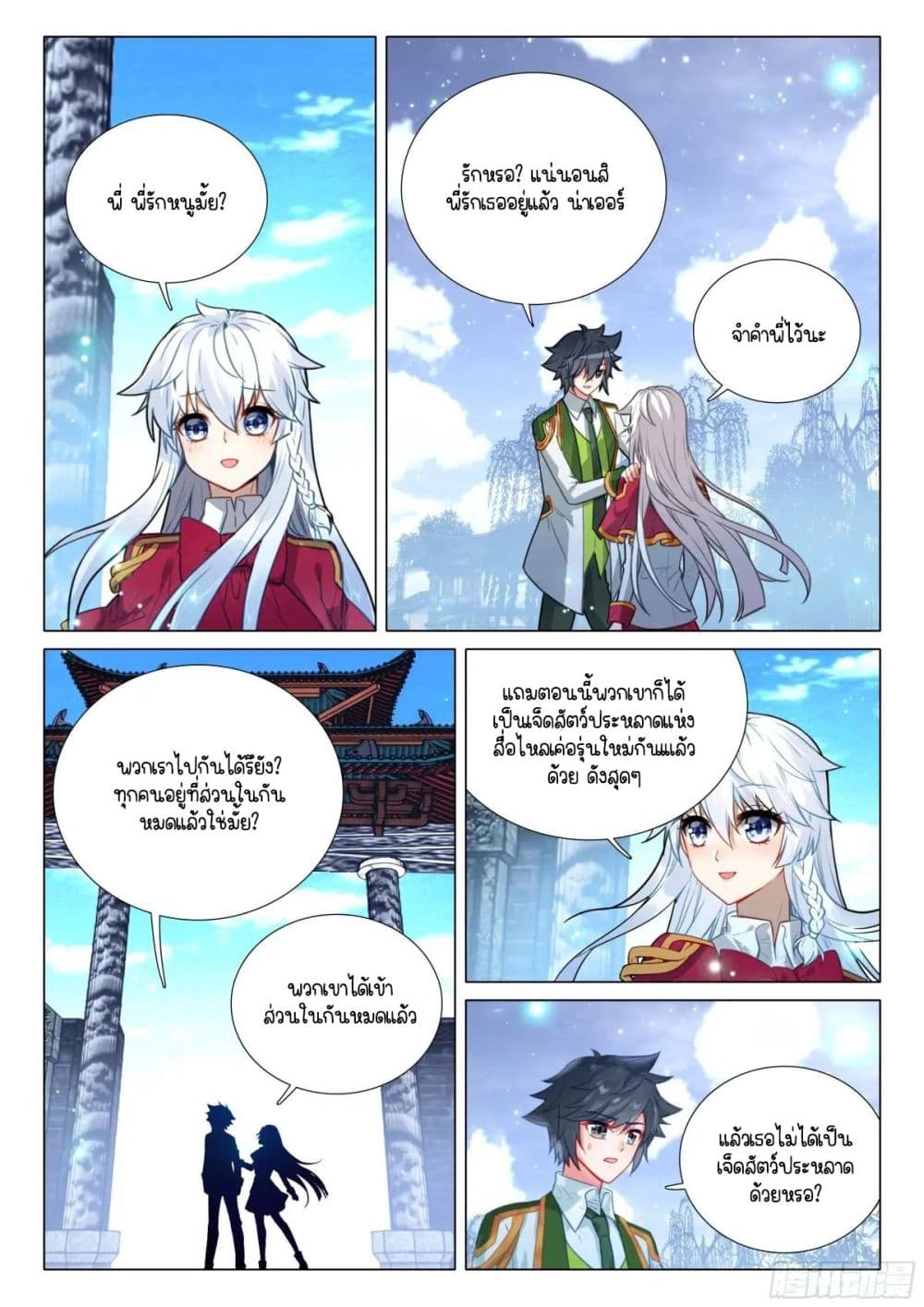 Douluo Dalu 3: The Legend of the Dragon King page 9