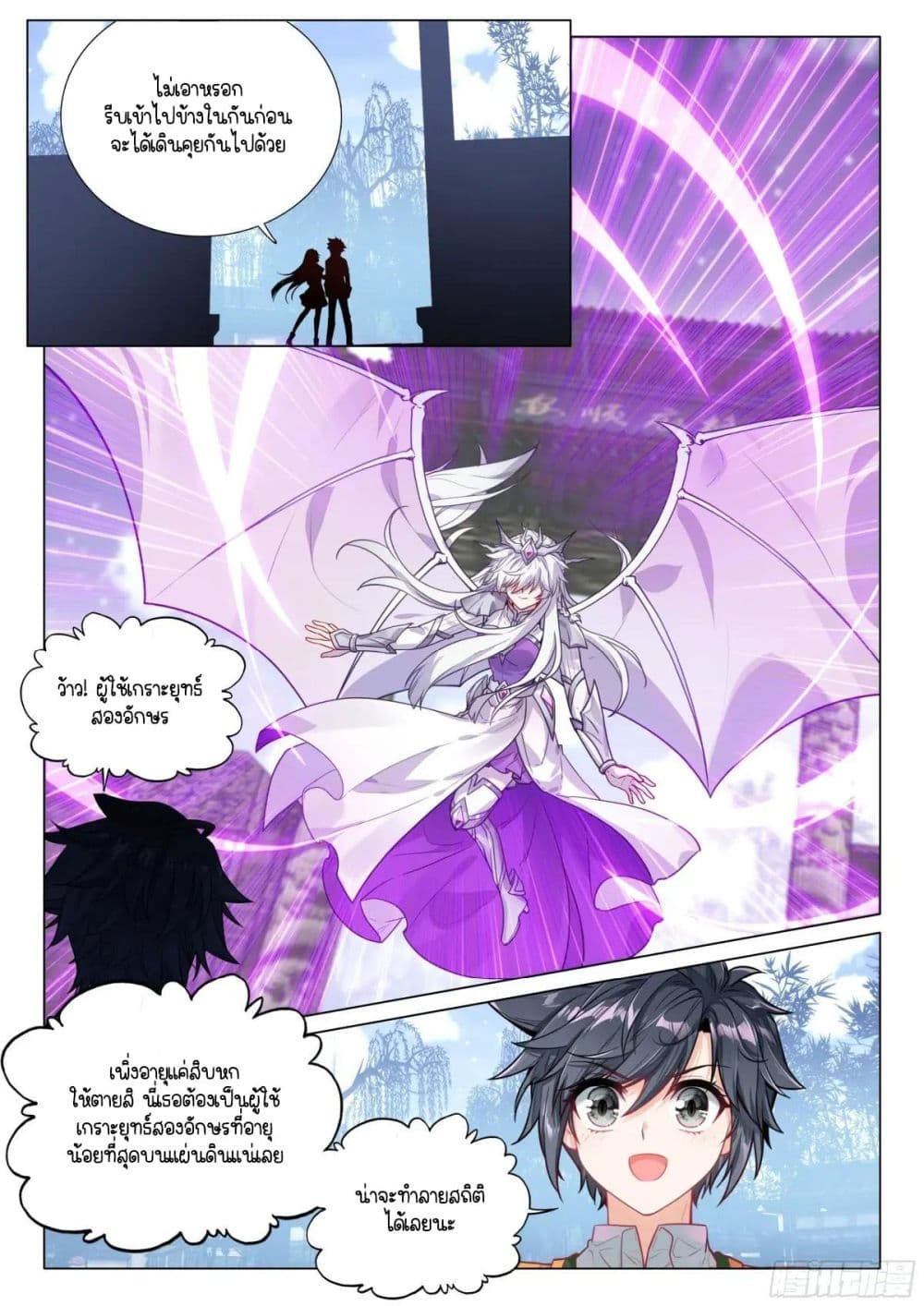 Douluo Dalu 3: The Legend of the Dragon King page 10