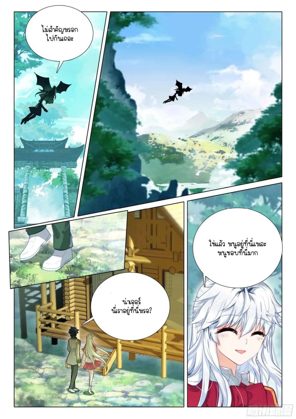 Douluo Dalu 3: The Legend of the Dragon King page 11