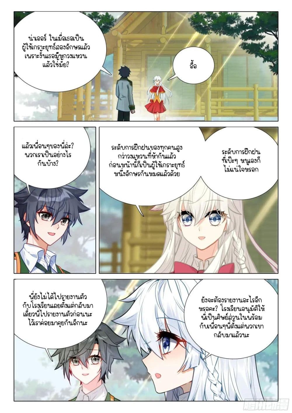 Douluo Dalu 3: The Legend of the Dragon King page 12