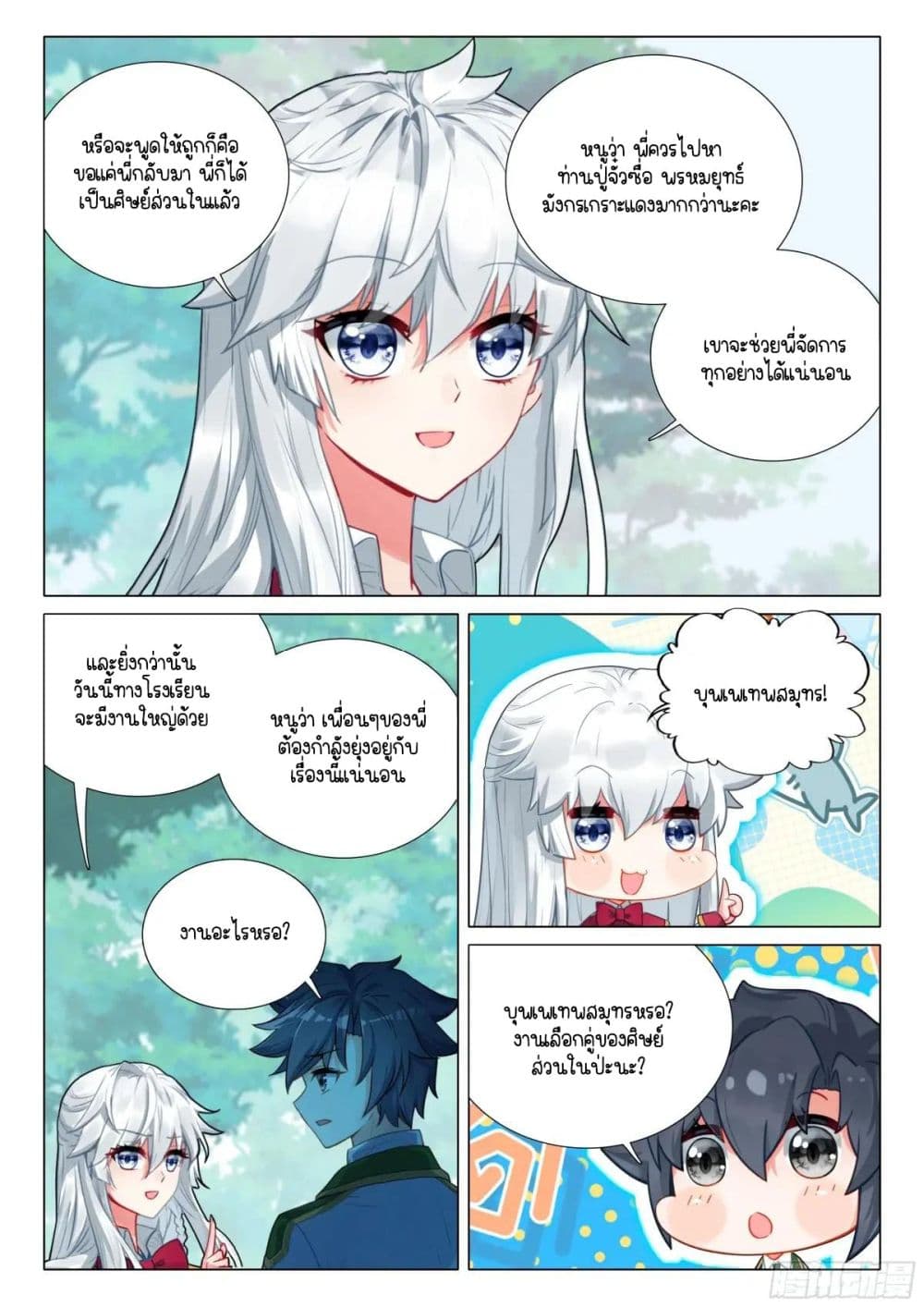 Douluo Dalu 3: The Legend of the Dragon King page 13