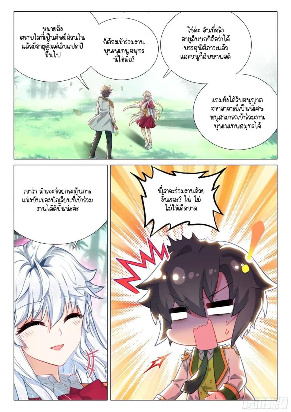 Douluo Dalu 3: The Legend of the Dragon King page 14
