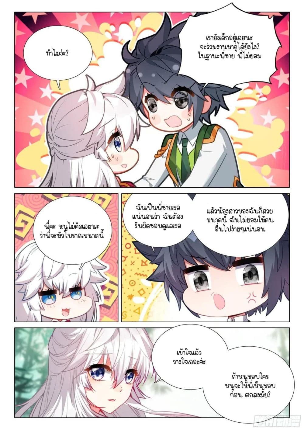 Douluo Dalu 3: The Legend of the Dragon King page 15