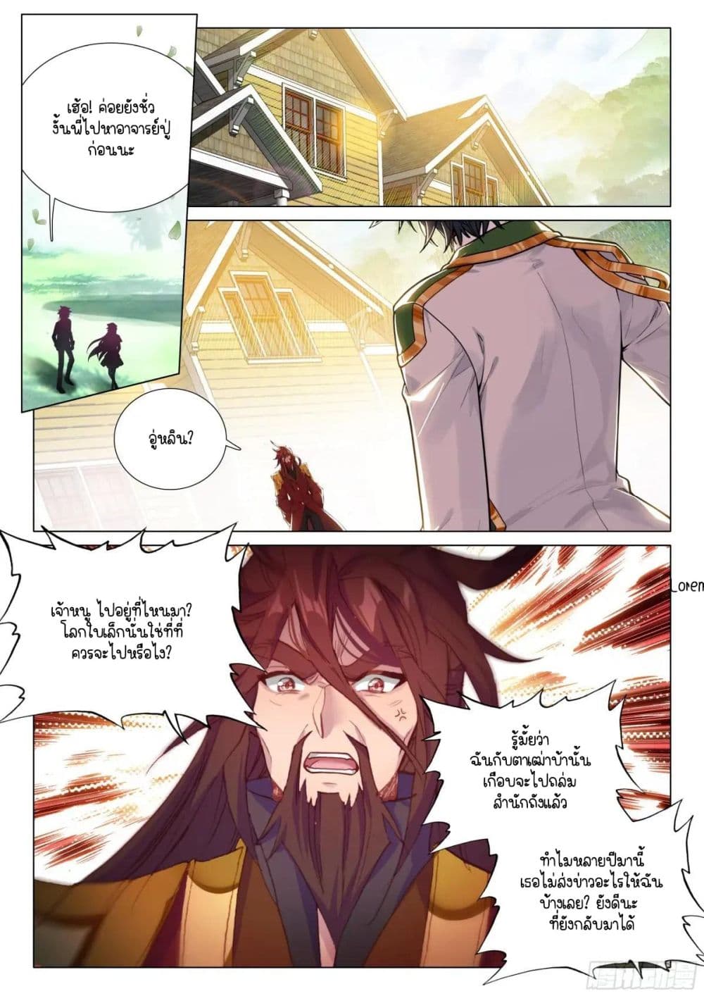 Douluo Dalu 3: The Legend of the Dragon King page 16