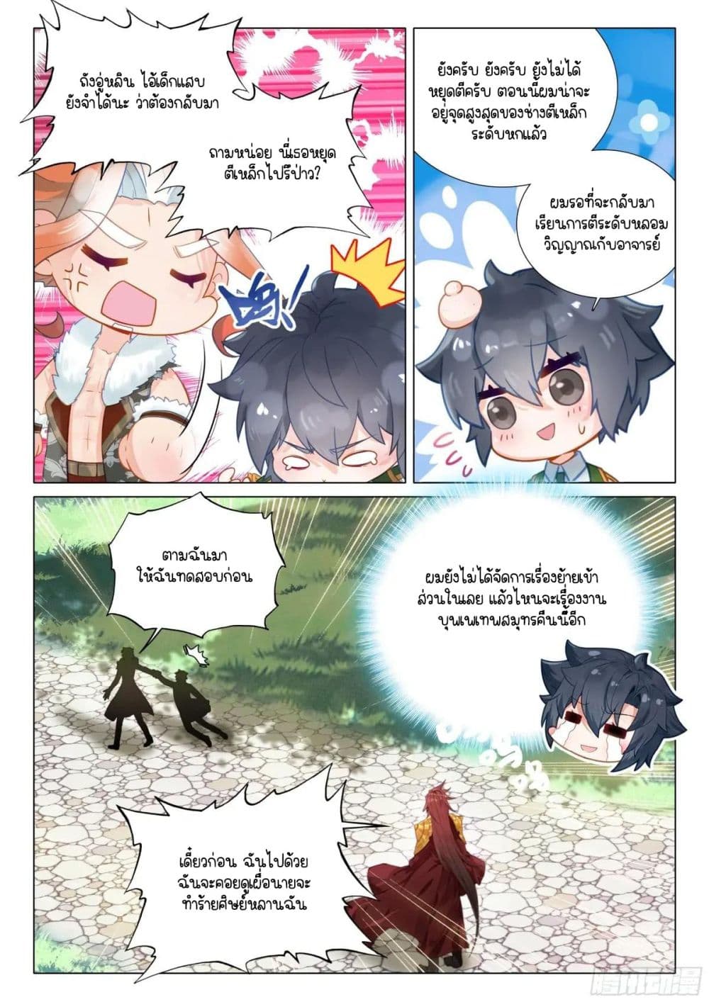 Douluo Dalu 3: The Legend of the Dragon King page 17