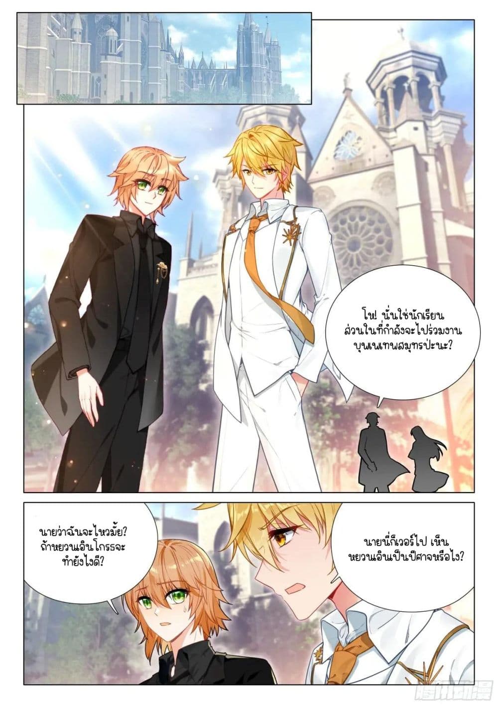 Douluo Dalu 3: The Legend of the Dragon King page 2