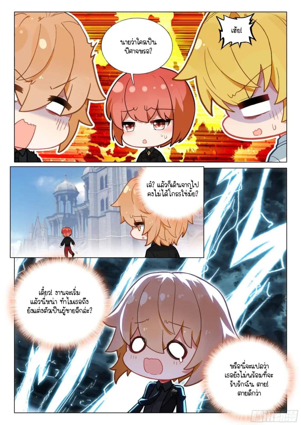 Douluo Dalu 3: The Legend of the Dragon King page 3