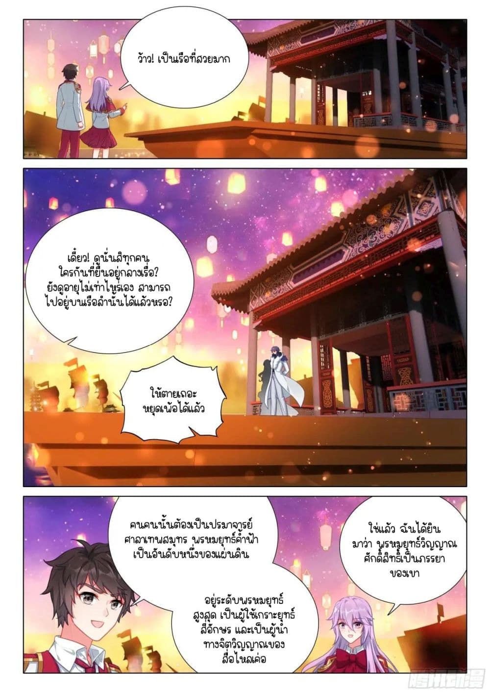 Douluo Dalu 3: The Legend of the Dragon King page 4
