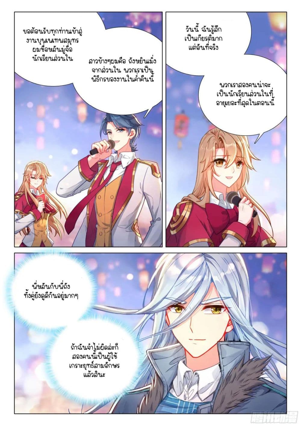 Douluo Dalu 3: The Legend of the Dragon King page 6
