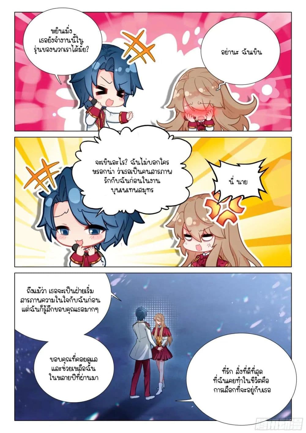 Douluo Dalu 3: The Legend of the Dragon King page 7