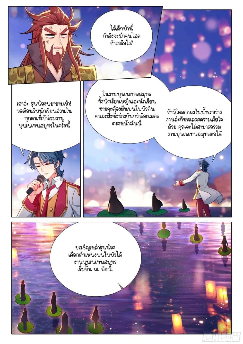 Douluo Dalu 3: The Legend of the Dragon King page 8