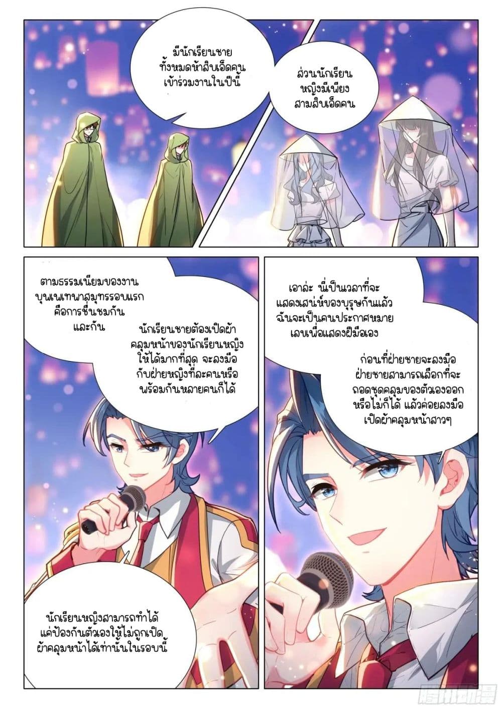 Douluo Dalu 3: The Legend of the Dragon King page 9