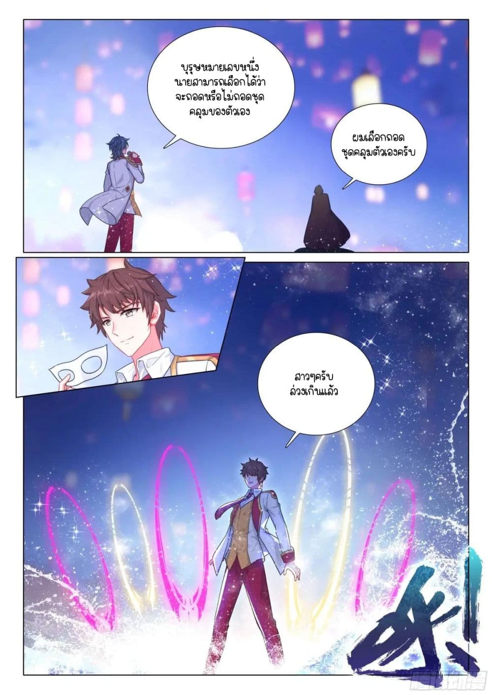 Douluo Dalu 3: The Legend of the Dragon King page 10