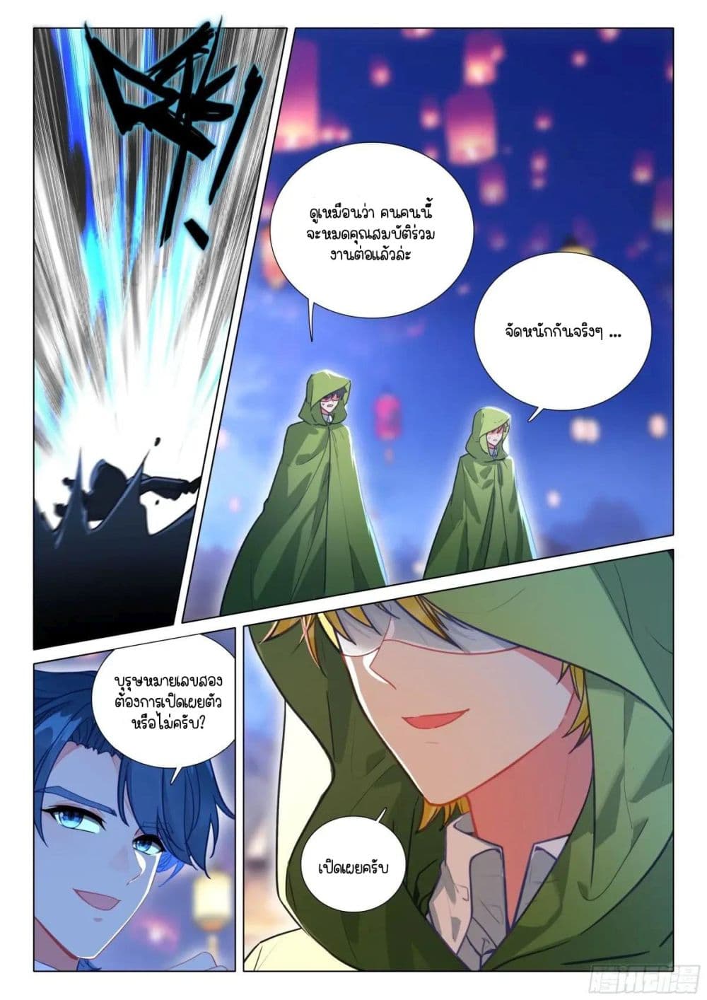 Douluo Dalu 3: The Legend of the Dragon King page 13