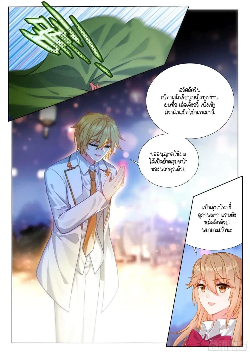 Douluo Dalu 3: The Legend of the Dragon King page 14