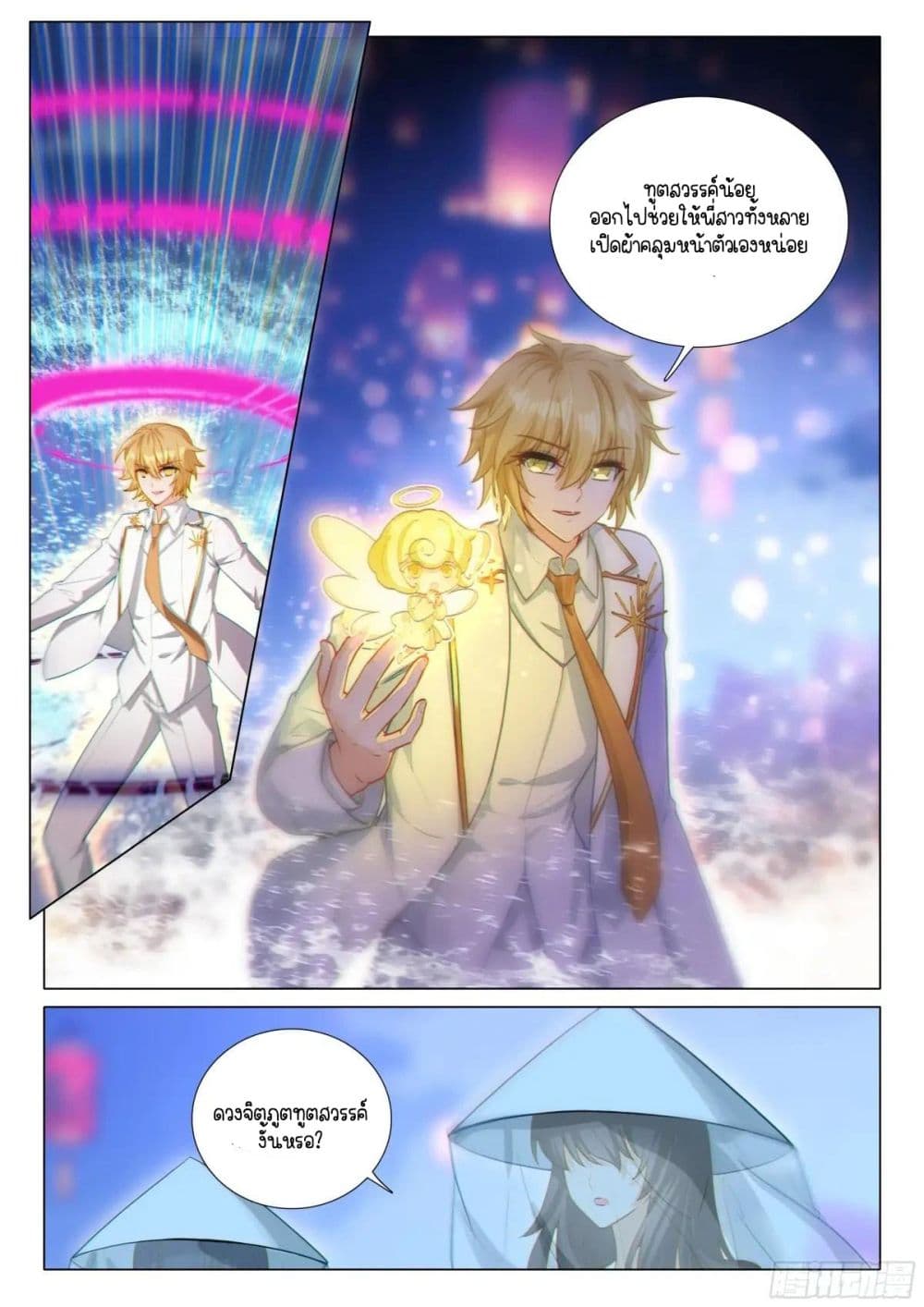 Douluo Dalu 3: The Legend of the Dragon King page 15