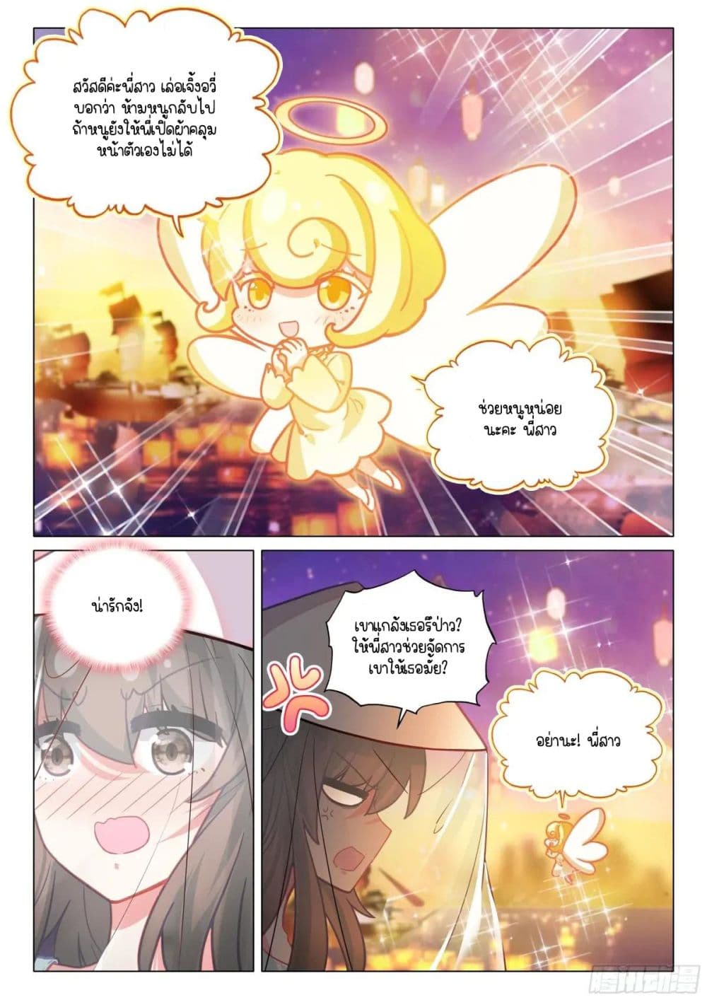 Douluo Dalu 3: The Legend of the Dragon King page 16