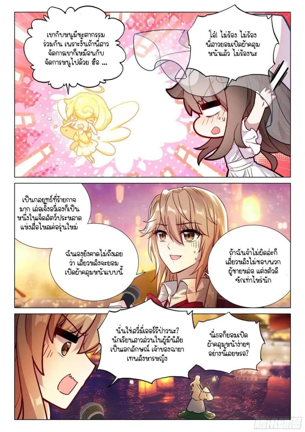 Douluo Dalu 3: The Legend of the Dragon King page 17
