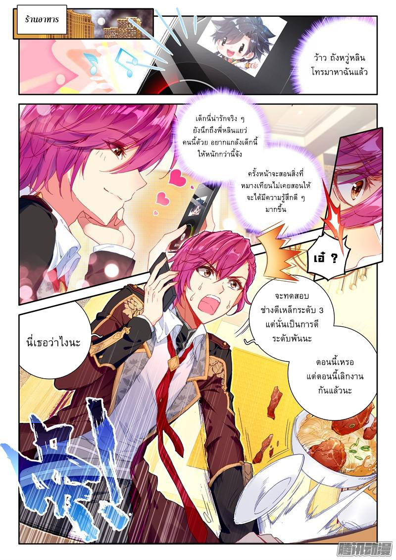 Douluo Dalu 3: The Legend of the Dragon King page 2