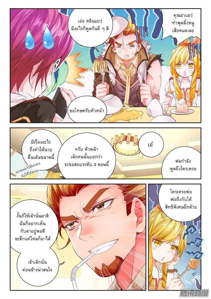 Douluo Dalu 3: The Legend of the Dragon King page 3