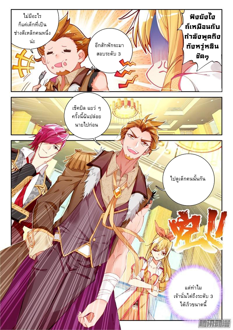Douluo Dalu 3: The Legend of the Dragon King page 4