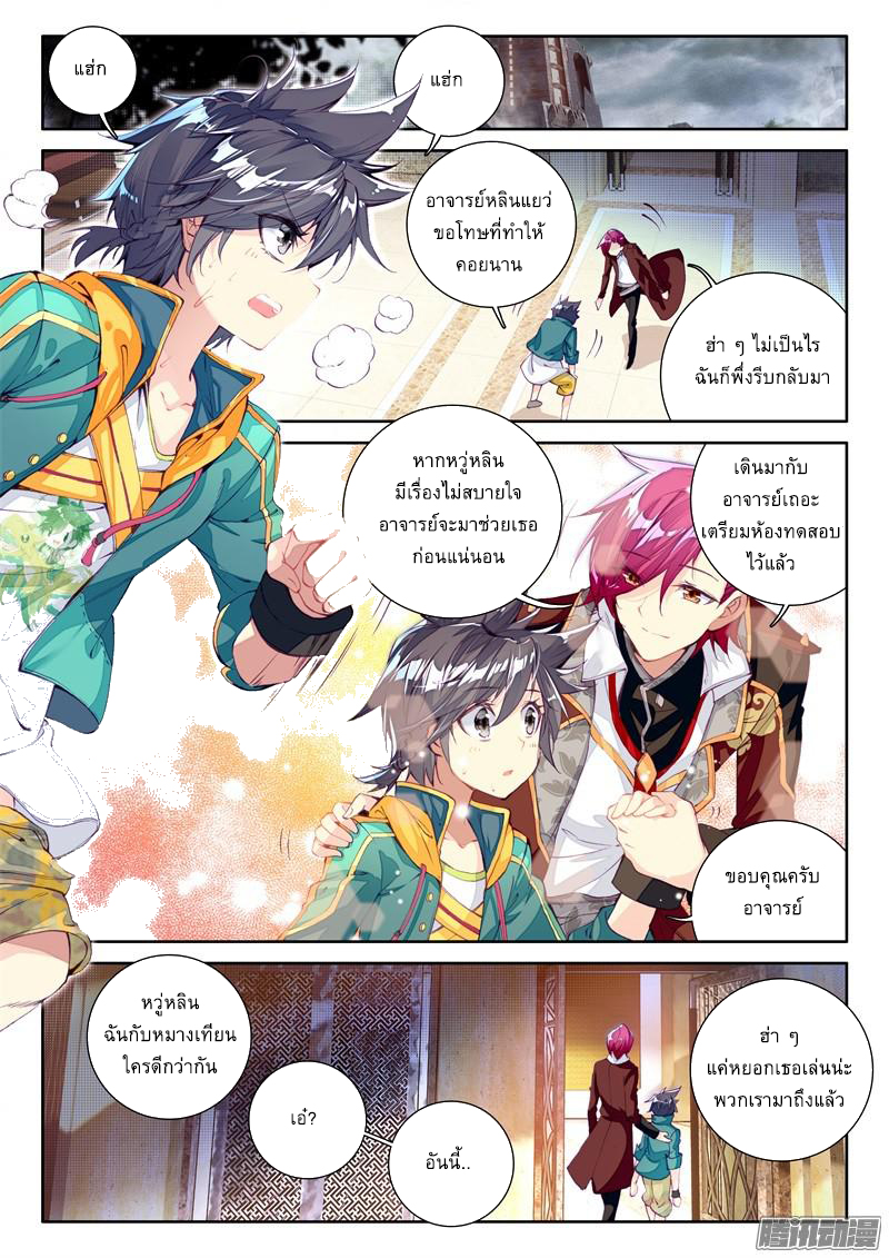 Douluo Dalu 3: The Legend of the Dragon King page 5