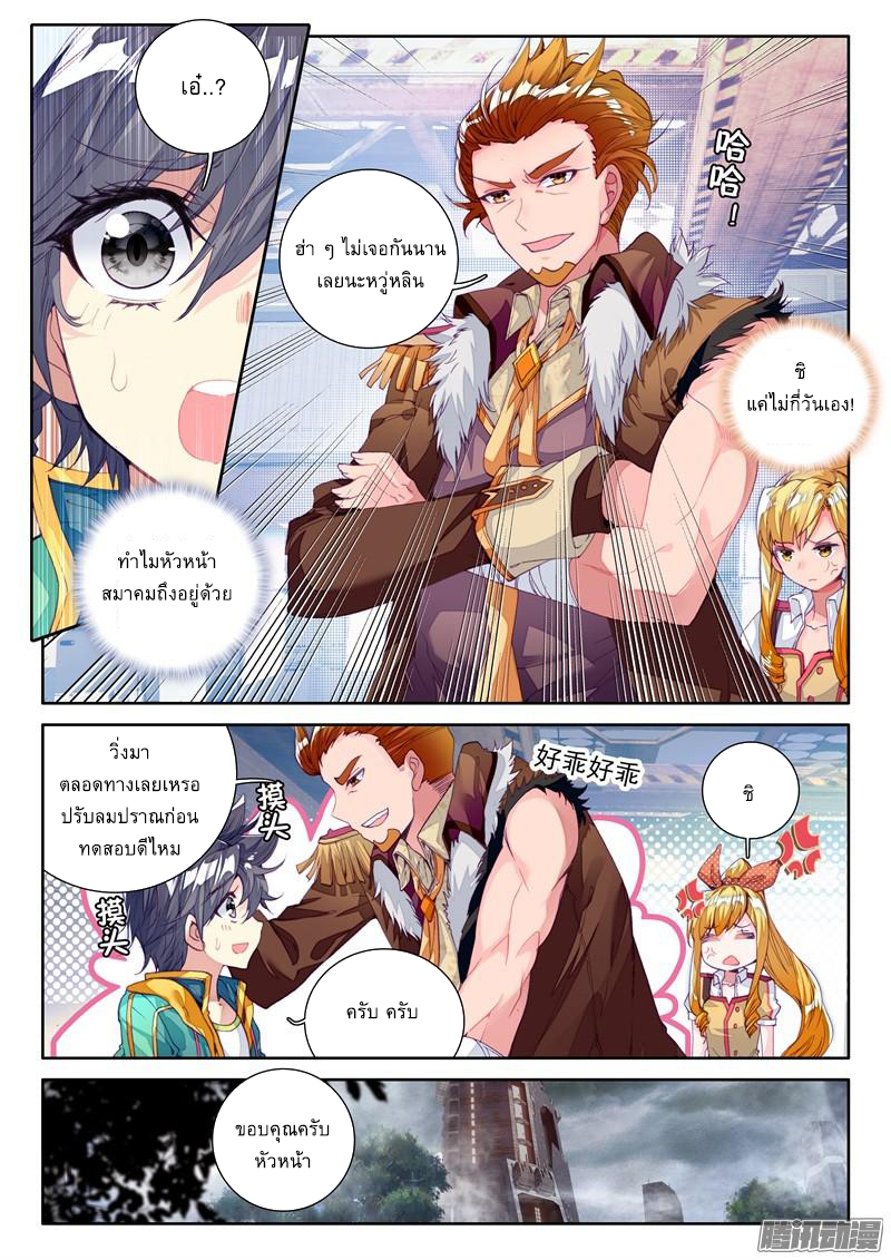 Douluo Dalu 3: The Legend of the Dragon King page 6
