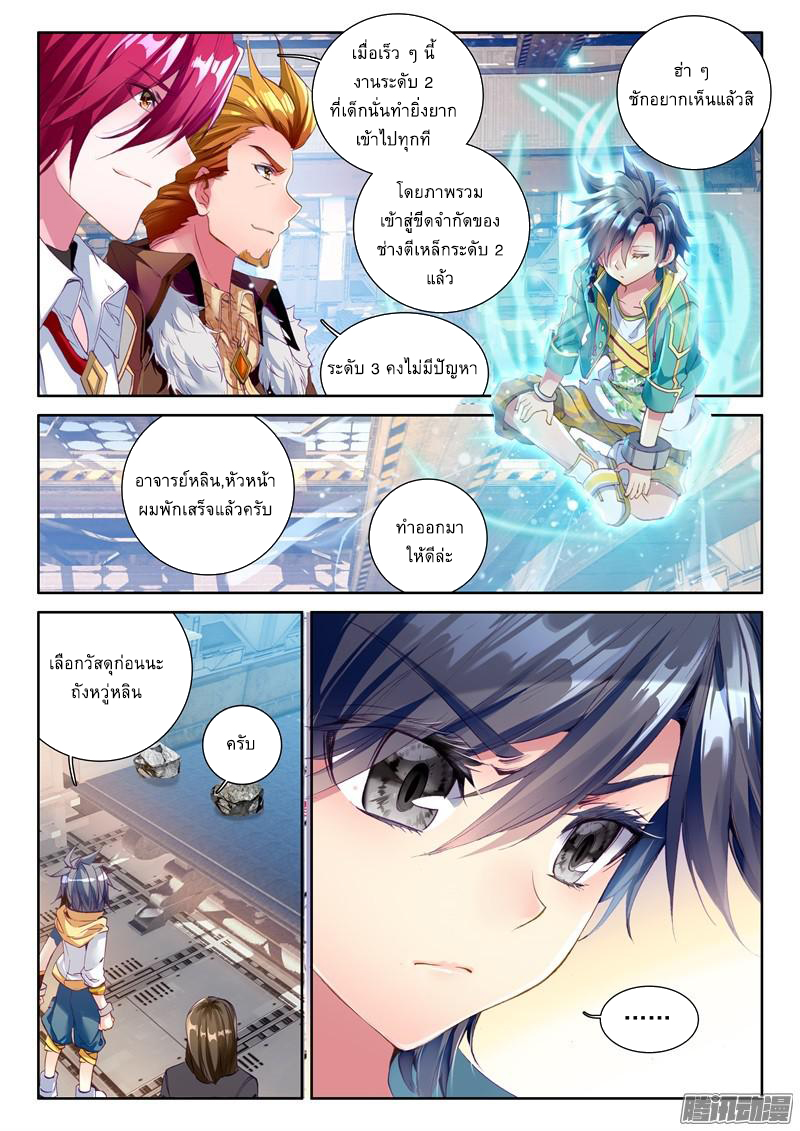 Douluo Dalu 3: The Legend of the Dragon King page 7