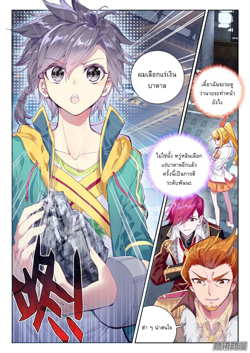 Douluo Dalu 3: The Legend of the Dragon King page 8