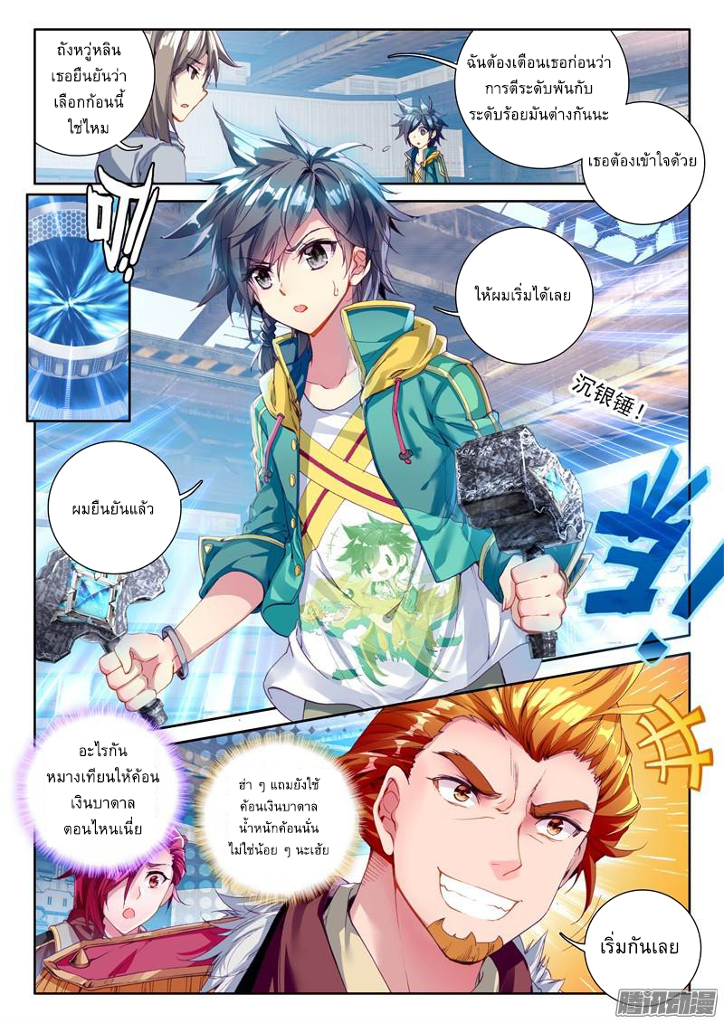 Douluo Dalu 3: The Legend of the Dragon King page 9