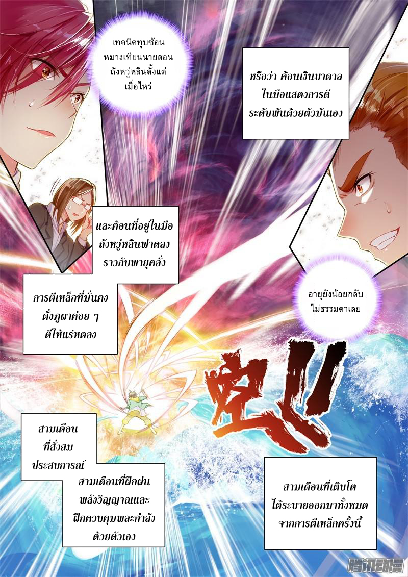 Douluo Dalu 3: The Legend of the Dragon King page 11