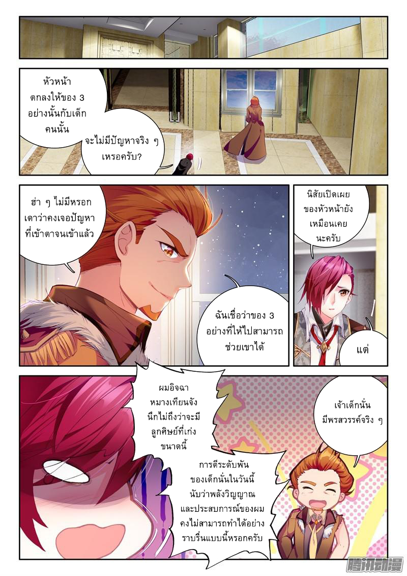 Douluo Dalu 3: The Legend of the Dragon King page 13