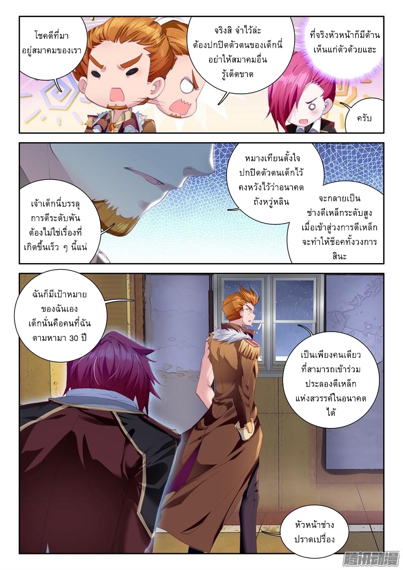 Douluo Dalu 3: The Legend of the Dragon King page 14