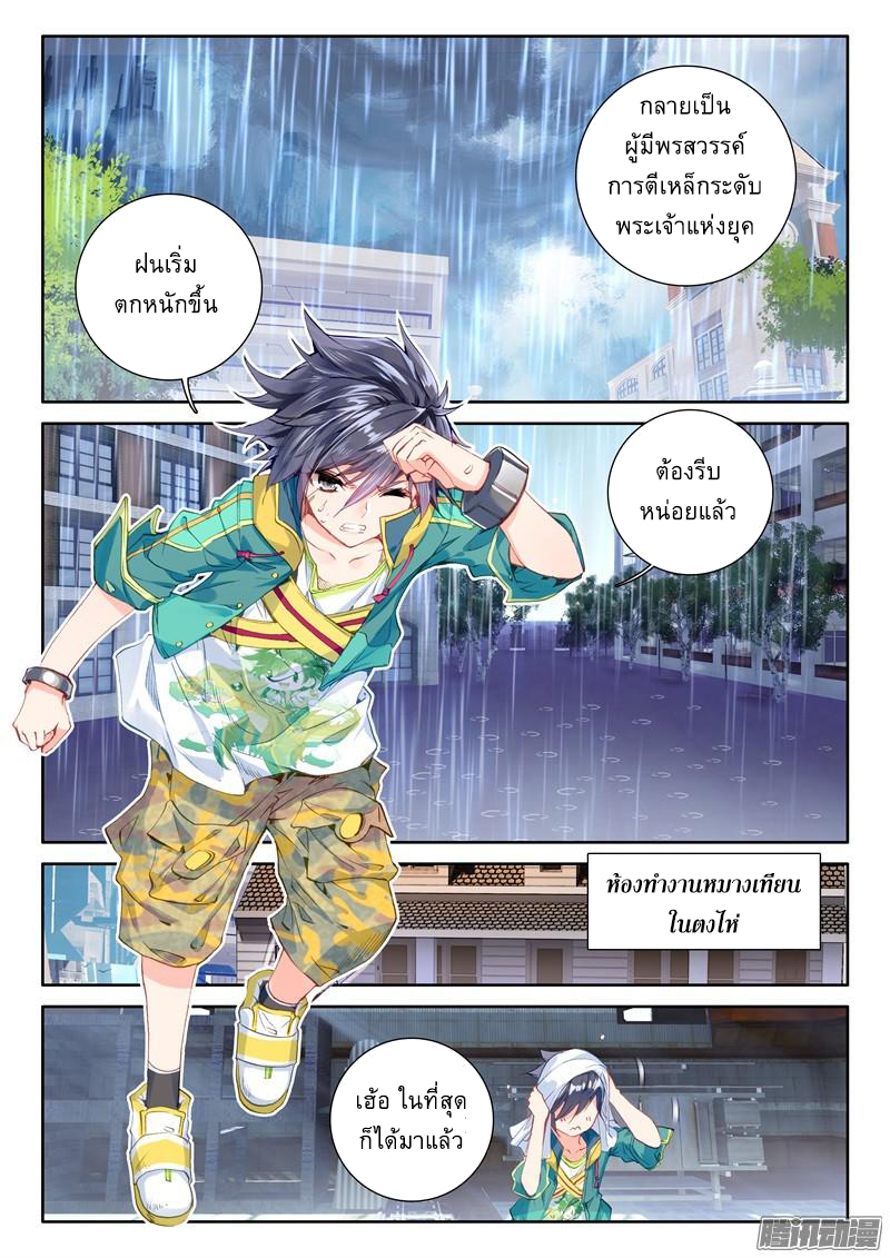 Douluo Dalu 3: The Legend of the Dragon King page 15