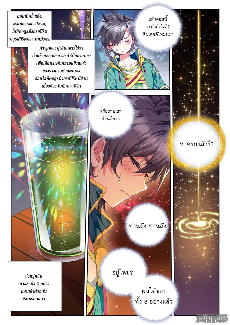 Douluo Dalu 3: The Legend of the Dragon King page 16