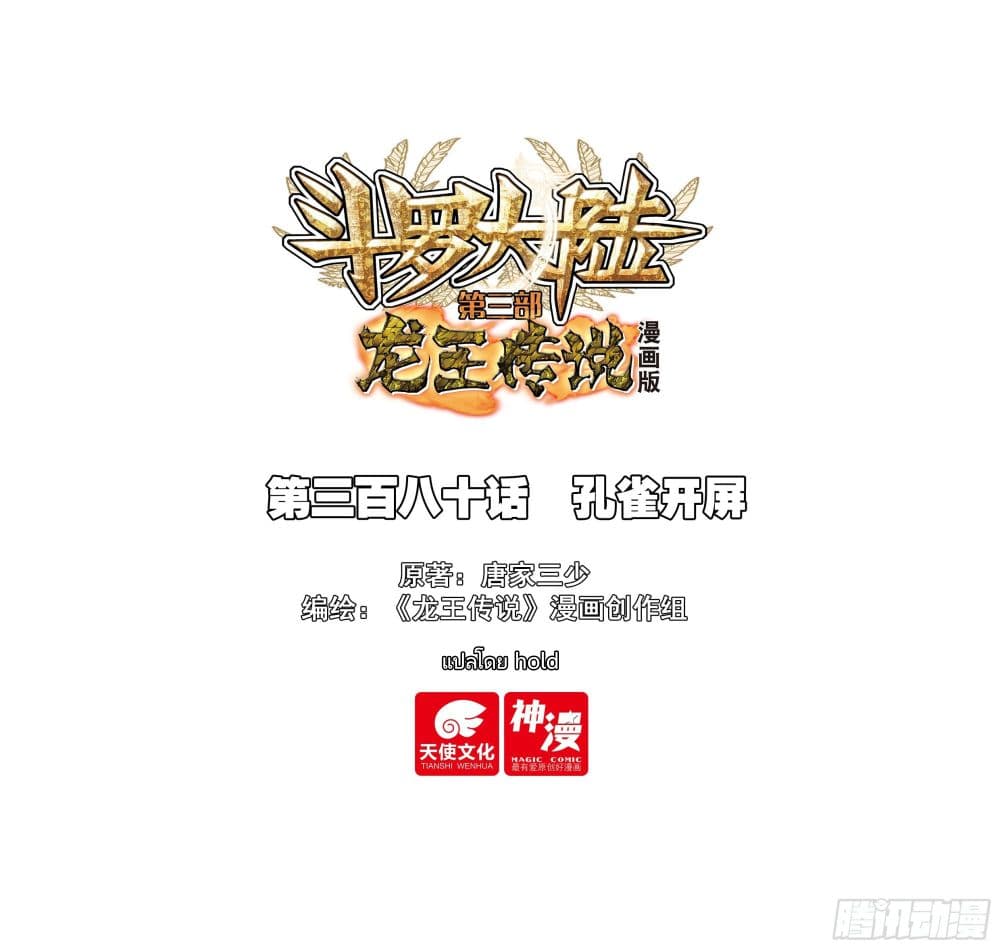 Douluo Dalu 3: The Legend of the Dragon King page 1
