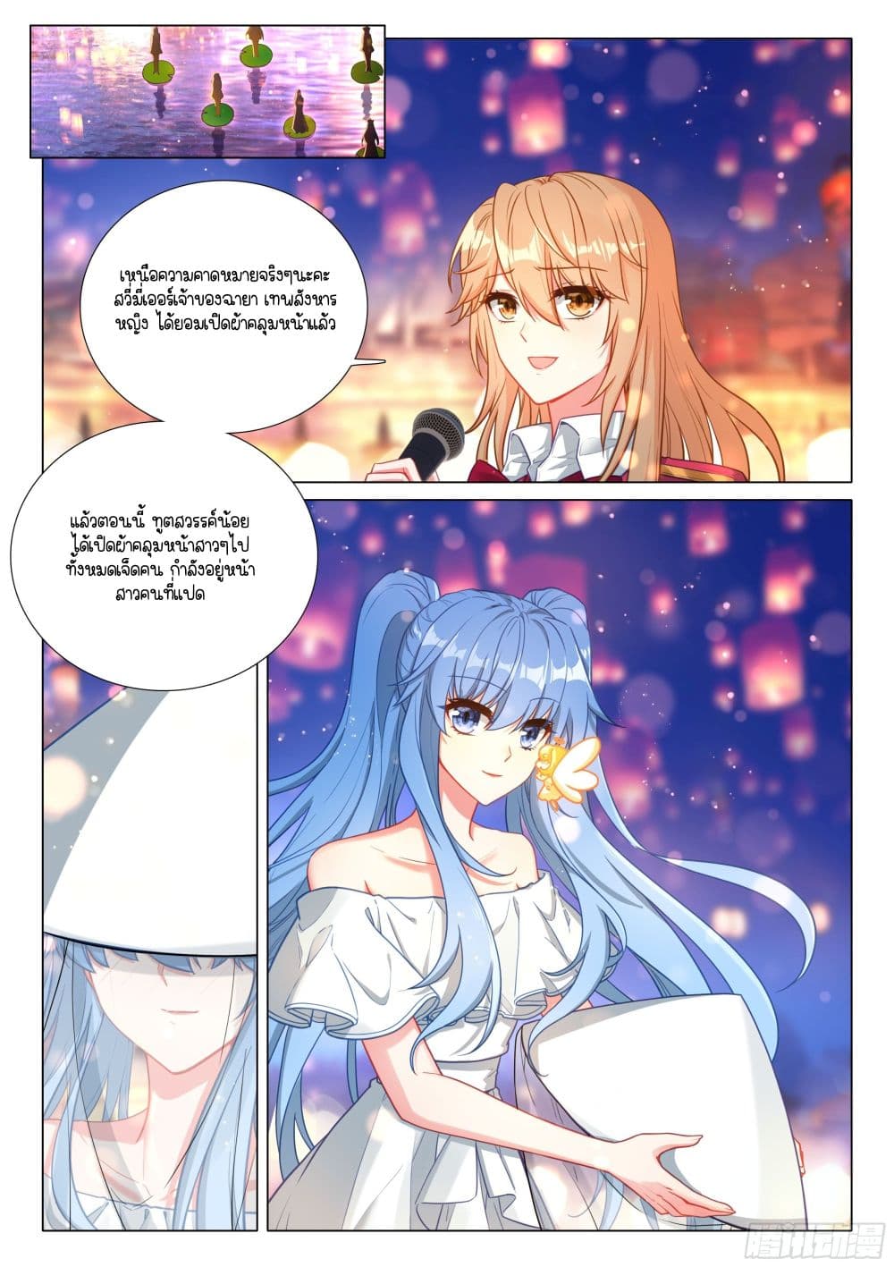 Douluo Dalu 3: The Legend of the Dragon King page 2